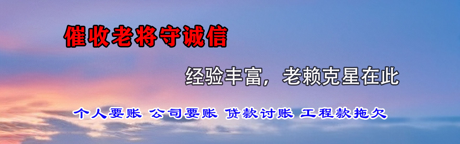 莎车讨债公司